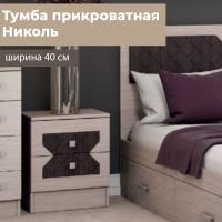 Тумба прикроватная Николь 400х390х470 Ясень шимо светлый/Лиственница темная
