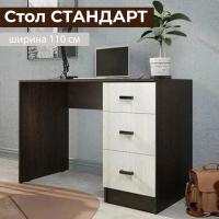 Стол письменный СТАНДАРТ 1100х750х590 Дуб Венге / Сосна Лоредо, с ящиками