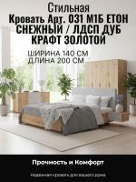 Кровать арт. 031 М1, ширина 140 см, Бетон снежный и ЛДСП Дуб Крафт золотой, двуспальная кровать, с ортопедическим основанием, мебель для дома