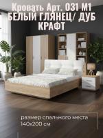 Кровать арт. 031 M1 ширина 140 см, с мягким щитком ЭГО для дома Экокожа Белый глянец и Дуб Крафт золотой, двуспальная, мягкое изголовье, мебель в спальню