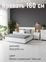 Кровать арт. 031 М1 ПМ, ширина 160 см, Бетон снежный и Белый ЛДСП, двуспальная кровать, с подъёмным механизмом, ортопедическое основание, в спальню