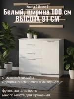 Комод 2 Иннэс 7 Белый, ширина 100 см, комод с ящиками, в гостиную, в спальню