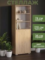 Стеллаж ШУ-355, Дуб Сонома, ширина 74.3 см с закрытыми полками для дома или офиса, высокий для книг и документов, со стеклянными дверцами