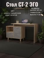 Стол СТ-2 ЭГО для дома Камень тёмный и Дуб Крафт золотой, ширина 185 см, с полками, письменный стол, в кабинет, в спальню