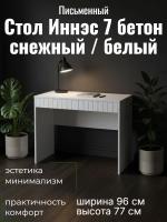 Стол 1 Иннэс 7 Бетон снежный и Белый, ширина 96 см, письменный стол, мебель для дома