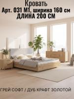 Кровать арт. 031 М1, ширина 160 см, Грэй софт и ЛДСП Дуб Крафт золотой, двуспальная кровать, с ортопедическим основанием, мебель для дома