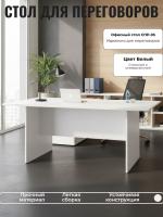 Стол для переговоров СПР-05, письменный офисный цвет Белый, ширина 180 см, учебный для школьника или студента
