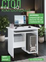 Компьютерный стол КСТ-10.1, цвет Белый, ширина 80 см с полками и ящиками, для подростка учебный письменный на колесиках