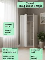 Шкаф угловой Иннэс 6 МДФ, ширина 80 см, шкаф для одежды, в прихожую, вешалка