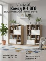 Комод К-1 ЭГО для дома Белый глянец и Дуб Крафт золотой, ширина 80 см, с полками, с ящиками, в спальню, в гостиную, в кабинет