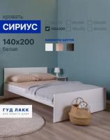Кровать двуспальная СИРИУС, 140х200 см, цвет Белый, ширина с/м 140 см, ортопедическое основание ламели, широкая в спальню