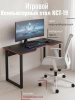 Компьютерный стол КСТ-19, цвет Черный / красный, ширина 135 см для подростка игровой учебный, металлические опоры