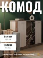 Комод НИКОЛЬ с декоративной стеклянной вставкой на фасаде имеет три вместительных отделения с полками цвет Ясень шимо светлый/Ясень шимо темный ширина 106,6 см