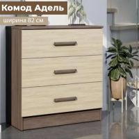 Комод для одежды с ящиками "АДЕЛЬ", Ясень Шимо светлый / Ясень Шимо темный, ширина 82 см, высота 80 см