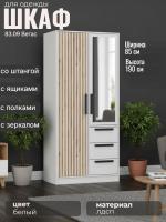 Шкаф для одежды 83.09 Вегас, цвет белый, ширина 85.4 см, с полками, с зеркалом, со штангой, с ящиками, в спальню, в прихожую