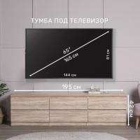 Тумба для ТВ Кастор, цвет Сонома, ширина 195 см для тв-зоны в гостиной, с 6 ящиками широкая