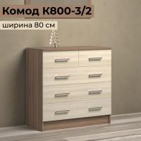 Комод узкий для одежды с ящиками К800 3 2 Ясень шимо тёмный Ясень шимо светлый