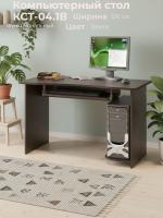 Компьютерный стол КСТ-04.1В, цвет Венге, ширина 120 см, письменный и игровой в детскую для ноутбука учебный