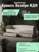 Кровать Колибри МДФ, ширина 190 см, односпальная кровать, с ящиками, в детскую, в подростковую