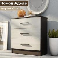 Комод для одежды с ящиками "АДЕЛЬ", Дуб Венге / Сосна Лоредо, ширина 82 см, высота 80 см