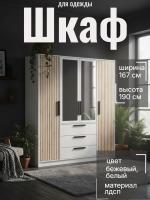 Шкаф для одежды 83.07 Вегас, цвет дуб золотой/ чёрный, ширина 167 см, с полками, с зеркалом, со штангой, с ящиками, в спальню, в прихожую