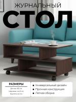 Журнальный столик на колесах СЖ-6 Венге, ширина 80 см с полками, вместительный и компактный