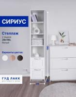 Стеллаж СИРИУС, 2 ящика, 39х35х190 см, белый, ширина 39 см с полками и ящиками напольный, открытый