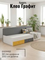 Кровать арт. 010 Клео Графит_Миндаль_Солнечный, ширина 90 см, односпальная кровать, подростковая, в спальню