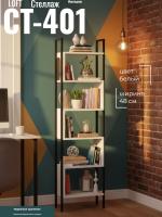 Стеллаж СТ-401, цвет Белый ширина 48 см с полками для документов, книг или игрушек с металлическим каркасом