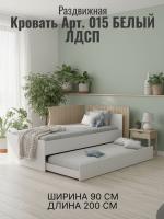 Кровать арт. 015 с выкатной частью Белый ЛДСП, ширина 90 см, односпальная кровать, мебель в спальню,