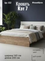 Кровать арт. 032 с низким щитком Кэт 7 Миндаль и Дуб Крафт золотой, ширина 140 см, двуспальная, мебель в спальню