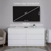 Комод Варма Прайм, 6 ящиков, горизонтальный, 160х77х48 см, эмаль, белый, ширина 160 см под тв-зону, тумба под телевизор в спальню
