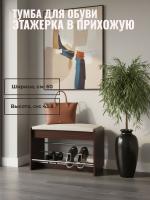 Обувница в прихожую ТП-5 Венге, ширина 60 см, банкетка с полками для обуви, невысокая и открытая