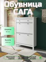 Обувница САГА с 2 откидными ящиками 92х122 белая, ширина 92 см для обуви в прихожую, широкая, напольная