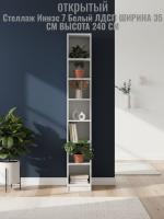 Стеллаж открытый Иннэс 7 Белый ЛДСП, ширина 35 см, открытые полки, в гостиную, в кабинет, в спальню