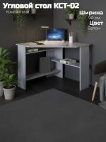 Компьютерный стол КСТ-02, цвет Бетон, ширина 90 см, угловой письменный с полками в детскую для ноутбука учебный