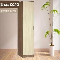 Шкаф Соло Ясень шимо светлый / Ясень шимо темный, в спальню, в гостиную, в прихожую