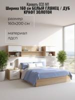 Кровать арт. 031 М1, ширина 160 см, Белый глянец и Дуб Крафт золотой, двуспальная кровать, с ортопедическим основанием, мебель для дома