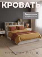 Кровать 1, двуспальная, цвет Молокай, ширина 140 см, Цвет Белый, с полками, в спальню