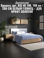 Кровать арт. 031 М1 ПМ, ширина 140 см, Белый глянец и Дуб Крафт золотой, двуспальная кровать, с подъёмным механизмом, ортопедическое основание, в спальню