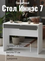 Стол 1 Иннэс 7 Графит и Белый, ширина 96 см, письменный стол, мебель для дома