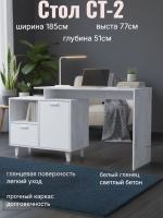Стол СТ-2 ЭГО для дома Белый глянец и Бетон светлый, ширина 185 см, с полками, письменный стол, в кабинет, в спальню
