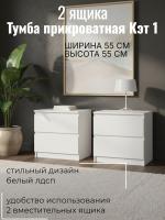 Тумба 2 ящика Кэт 1 Белый ЛДСП, ширина 55 см, прикроватная тумбочка, в спальню, в гостиную