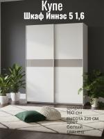 Шкаф купе Иннэс 5 1,6 Белый глянец и Бодега белая, ширина 160 см, шкаф для одежды, с полками, в спальню, в прихожую
