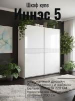 Шкаф купе Иннэс 5 2,0 Белый глянец_Кайман белый, ширина 200 см, с полками, со штангой, в спальню, в прихожую