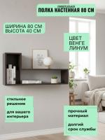 Полка универсальная 3, ширина 80 см, интерьерная, для книг, в гостиную, в спальню
