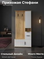 Прихожая Стефани 80 см, цвет белый, дуб крафт золотой, с полками, вешалка для одежды, с ящиками, полка для обуви