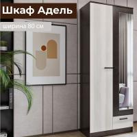 Шкаф распашной "АДЕЛЬ" Дуб Венге / Сосна Лоредо, двухстворчатый, с зеркалом, для одежды, ширина 80 см, высота 210 см