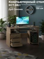 Компьютерный стол КСТ-08.1, цвет Дуб Сонома, ширина 130 см, письменный с полками и ящиками в детскую для ноутбука учебный