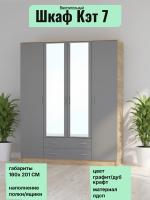 Шкаф 4-створчатый с ящиками Кэт 7 Графит и Дуб Крафт золотой, ширина 160 см, шкаф распашной, с ящиками, в спальню, в гостиную